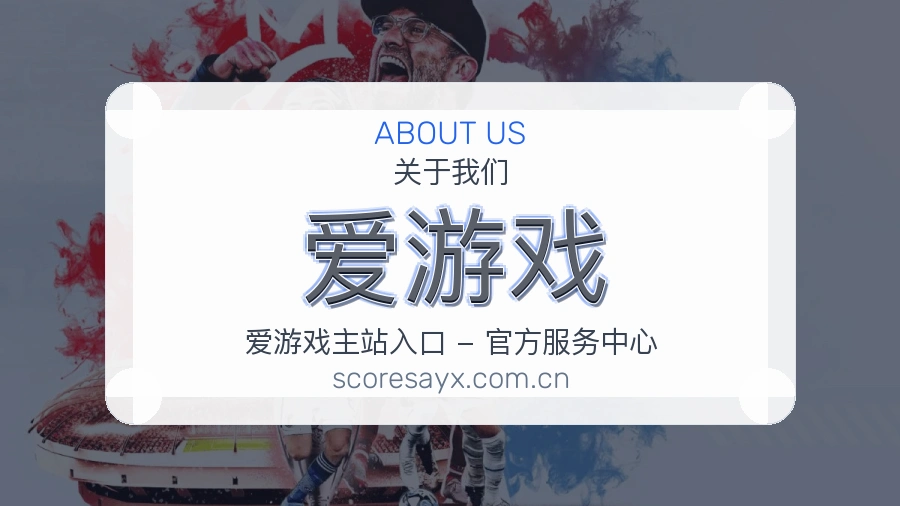 爱游戏多端体育体验