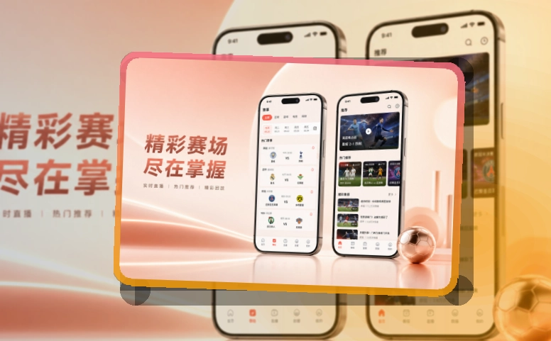 爱游戏 赛事App入口,下载入口不容易混淆 页面展示